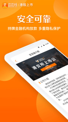 欣赏金融理财APP定制开发-豆豆钱