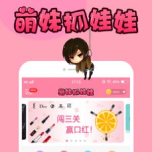 萌妹抓娃娃-娱乐消遣APP开发技术难度分析
