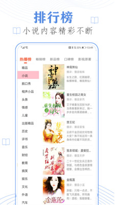 小说听书APP开发功能分析-懒人免费听书小说