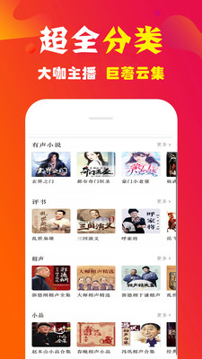 小说听书APP开发功能分析-免费小说听书大全