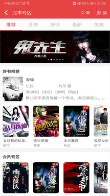小说听书APP开发功能分析-看小说听书