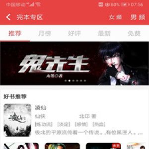 小说听书APP开发功能分析-看小说听书