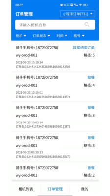 西六楼智能柜-实用工具APP开发项目分析