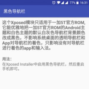 实用工具APP定制开发-一加5T黑色导航栏