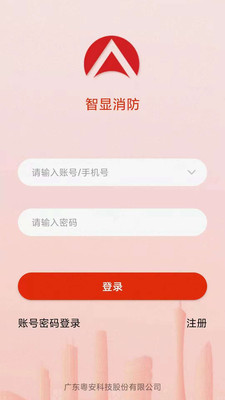 安全防护APP开发创意设计欣赏-智显消防