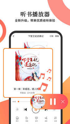 欣赏小说听书APP开发-小说听书