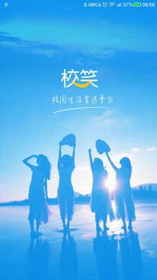 校笑-生活服务APP开发欣赏