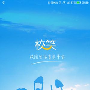 校笑-生活服务APP开发欣赏