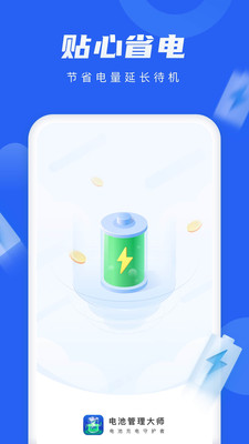 实用工具APP开发技术难度分析-电池管理大师