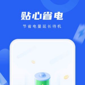 实用工具APP开发技术难度分析-电池管理大师