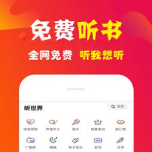 小说听书APP开发功能分析-免费小说听书大全