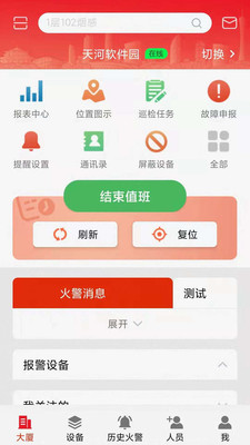 安全防护APP开发创意设计欣赏-智显消防