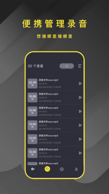 实用工具APP定制开发分析-录音笔