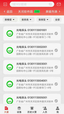 安全防护APP开发创意设计欣赏-智显消防