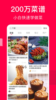 美食菜谱APP开发功能分析-香哈菜谱
