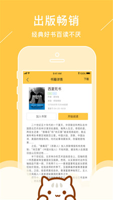 小说听书APP开发功能分析-小猫听书免费小说