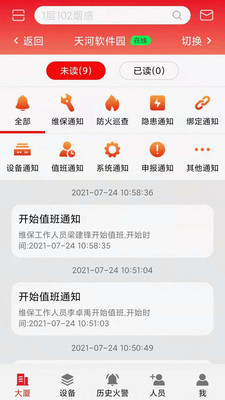 安全防护APP开发创意设计欣赏-智显消防