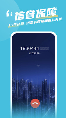 有讯网络电话-网络通讯APP开发创意设计欣赏