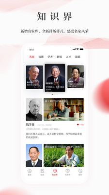 欣赏新闻资讯APP开发-光明日报