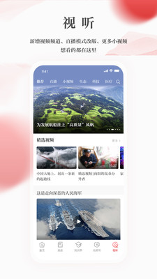 欣赏新闻资讯APP开发-光明日报