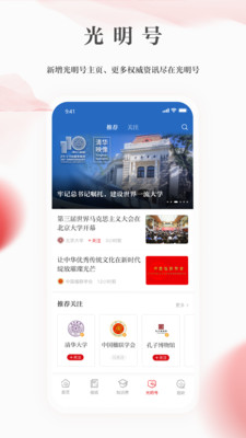 欣赏新闻资讯APP开发-光明日报