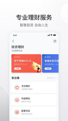 泰生活-生活服务APP开发功能分析