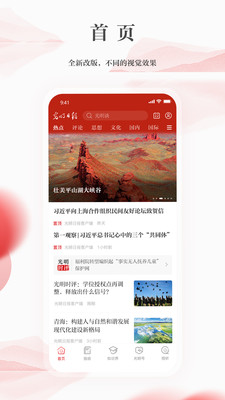 欣赏新闻资讯APP开发-光明日报