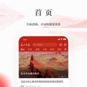 欣赏新闻资讯APP开发-光明日报
