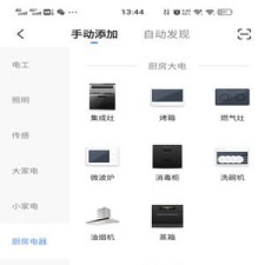 慧生活家-居家生活APP开发项目分析