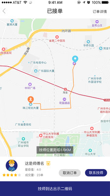实用工具APP开发功能分析-i家生活