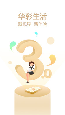 金融理财APP定制开发项目分析-华彩生活