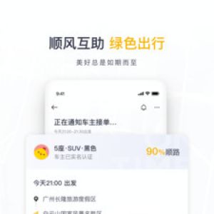 如祺出行-旅游出行APP定制开发欣赏