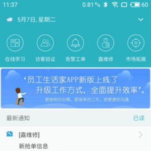 员工生活家-居家生活APP定制开发分析