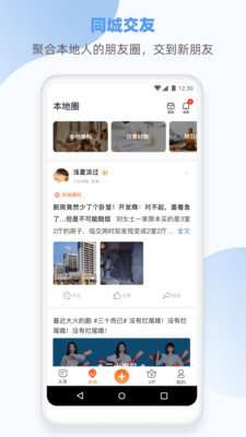 聊天社交APP开发创意设计欣赏-本地万事通