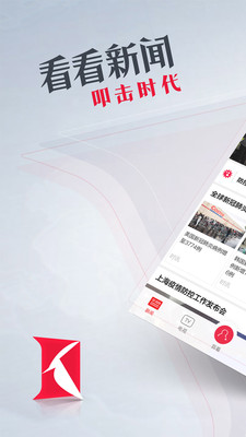 欣赏新闻资讯APP定制开发-看看新闻