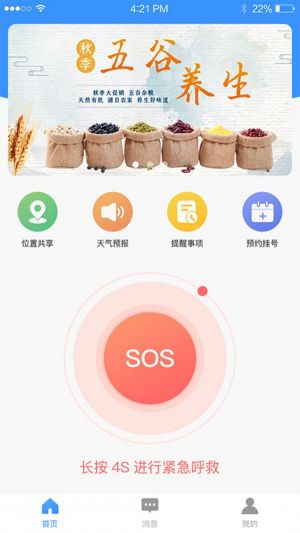 安全防护-APP定制开发创意设计欣赏安全呼