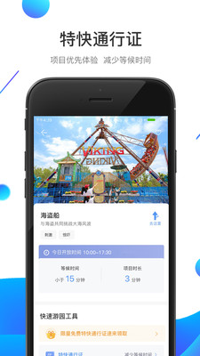 旅游出行APP开发功能分析-方特旅游