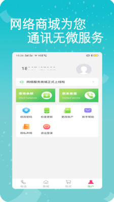 易通网络电话-网络通讯APP开发欣赏