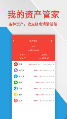 金融理财APP定制开发项目分析-生活记账管家