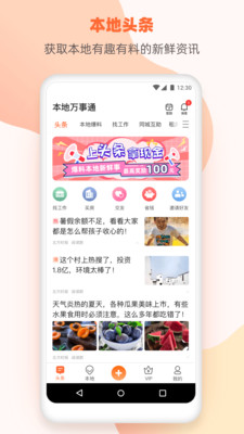 聊天社交APP开发创意设计欣赏-本地万事通