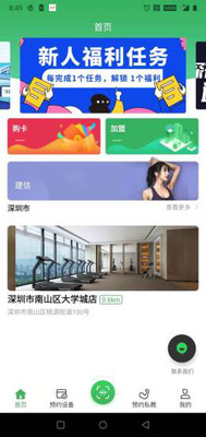 运动健身APP开发功能分析-健行健身