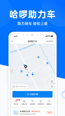 哈啰出行-旅游出行APP定制开发项目分析