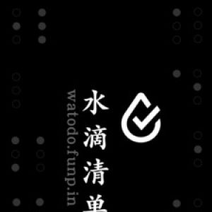 效率办公APP定制开发项目分析-水滴清单