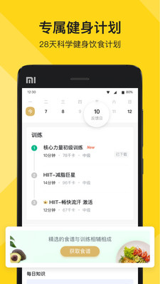 运动健身APP定制开发欣赏-Fit健身