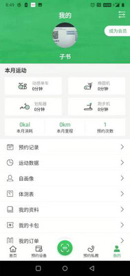 运动健身APP开发功能分析-健行健身