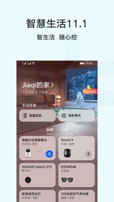 智慧生活-实用工具APP定制开发项目分析