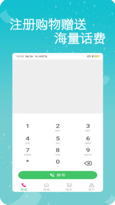 易通网络电话-网络通讯APP开发欣赏
