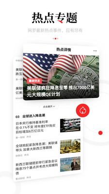 一点资讯-新闻资讯APP开发项目分析