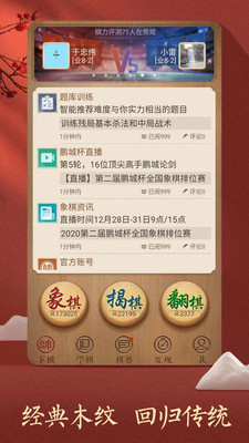 天天象棋-游戏辅助APP定制开发技术难度分析