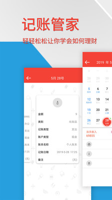 金融理财APP定制开发项目分析-生活记账管家